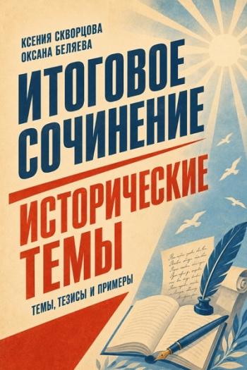 Исторические темы ИС